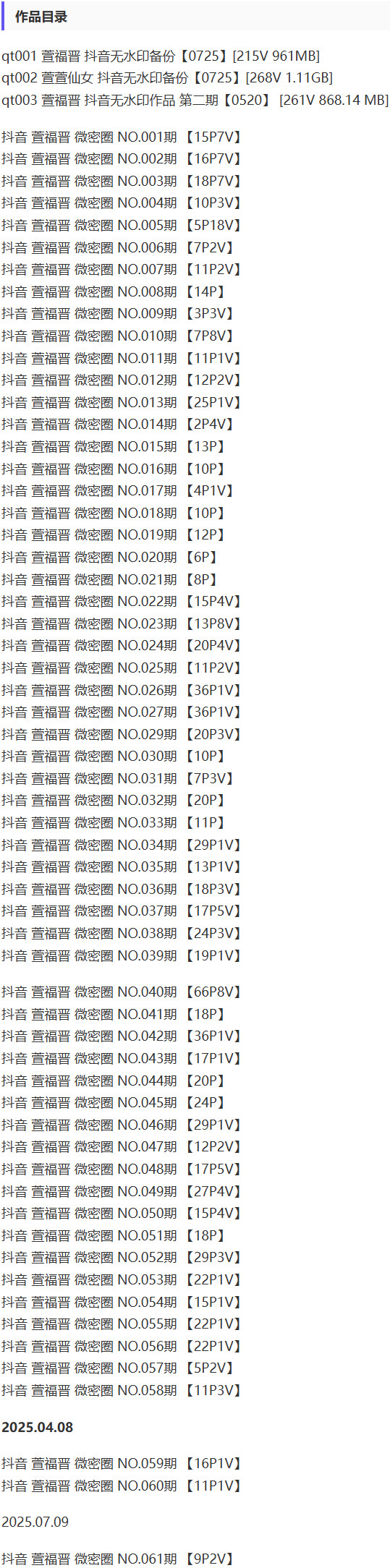 萱福晋 – 微密圈写真&视频合集【持续更新中】-2