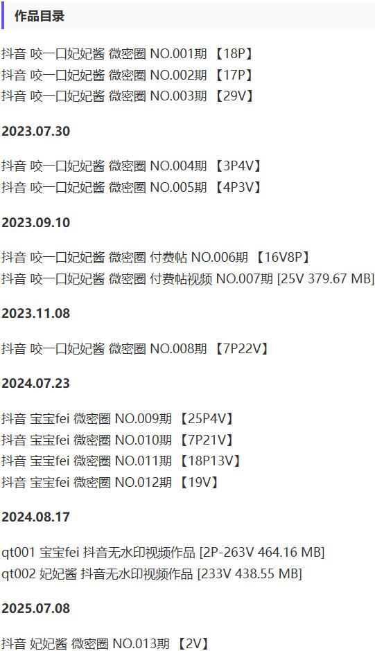 咬一口妃妃酱 – 微密圈写真&视频合集【持续更新中】-1 咬一口妃妃酱 – 微密圈写真&视频合集【持续更新中】-1