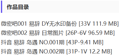 易辞 – 微密圈/岛遇等写真&视频合集【持续更新中】-1