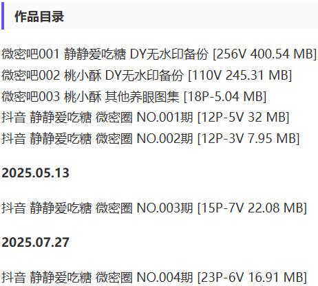 静静爱吃糖 – 微密圈写真&视频合集【持续更新中】-1