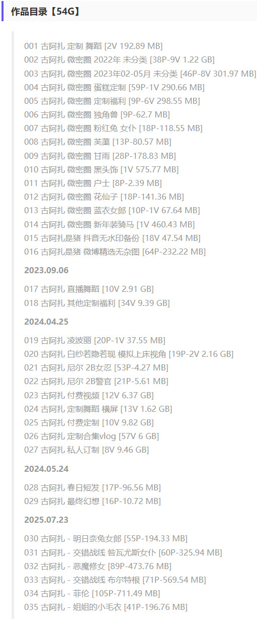 古阿扎 – 微密圈写真&视频合集【持续更新中】-1