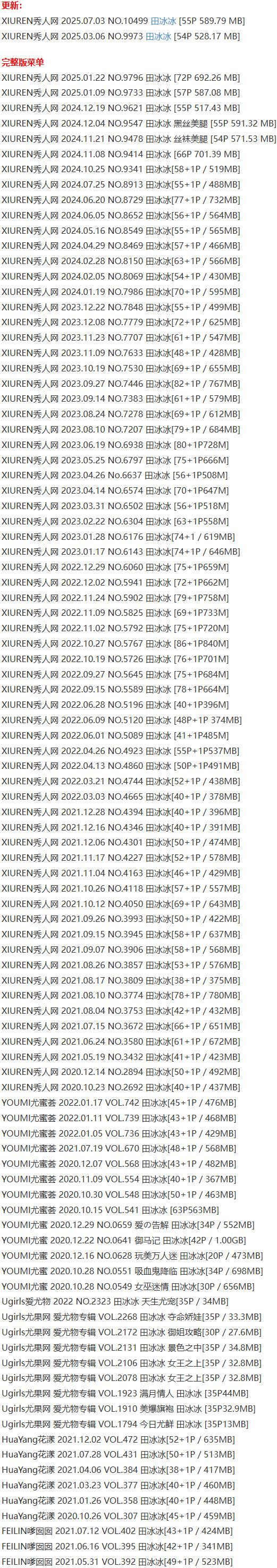 田冰冰 – 写真图片合集【持续更新中】-5