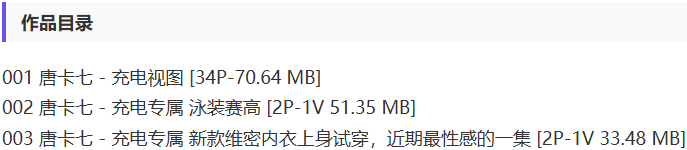 唐卡七 – 舰长充电等写真&视频合集【持续更新中】-2