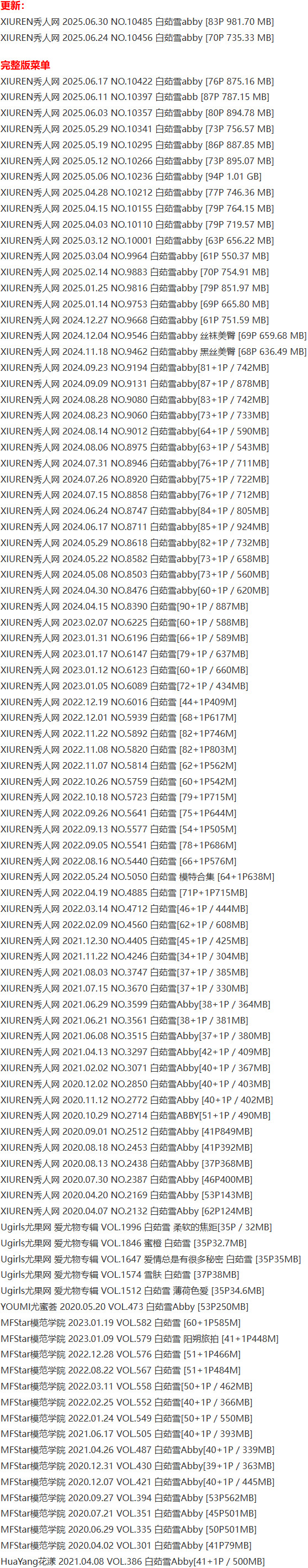 白茹雪Abby – 写真图片合集【持续更新中】-7