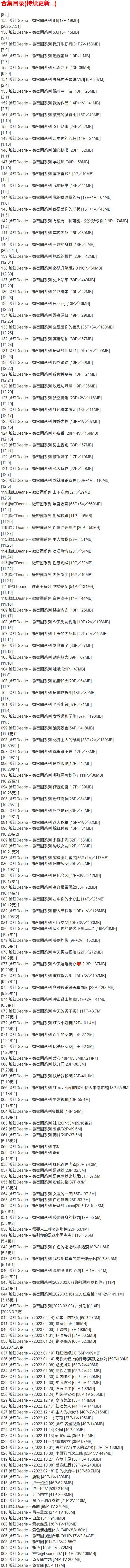 脸红Dearie – 微密圈写真合集【持续更新中】-2