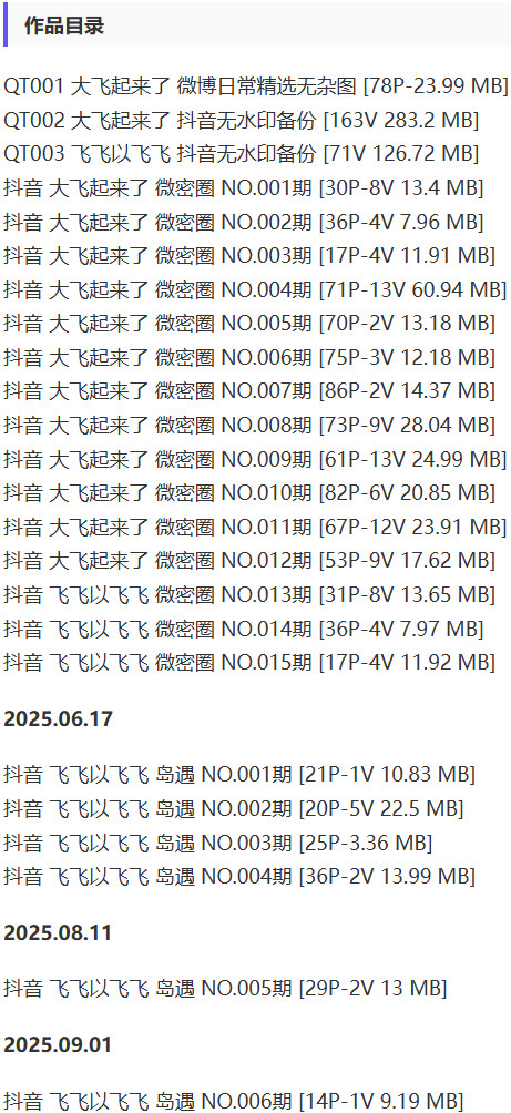 大飞起来了(飞飞以飞飞) – 微密圈写真&视频合集【持续更新中】-2