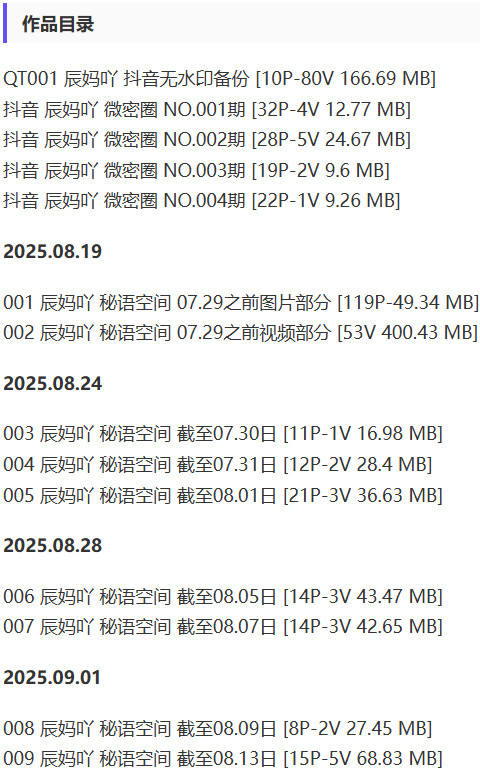 辰妈吖 – 微密圈/秘语空间等写真&视频合集【持续更新中】-2