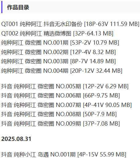 纯种阿江 – 微密圈写真&视频合集【持续更新中】-1