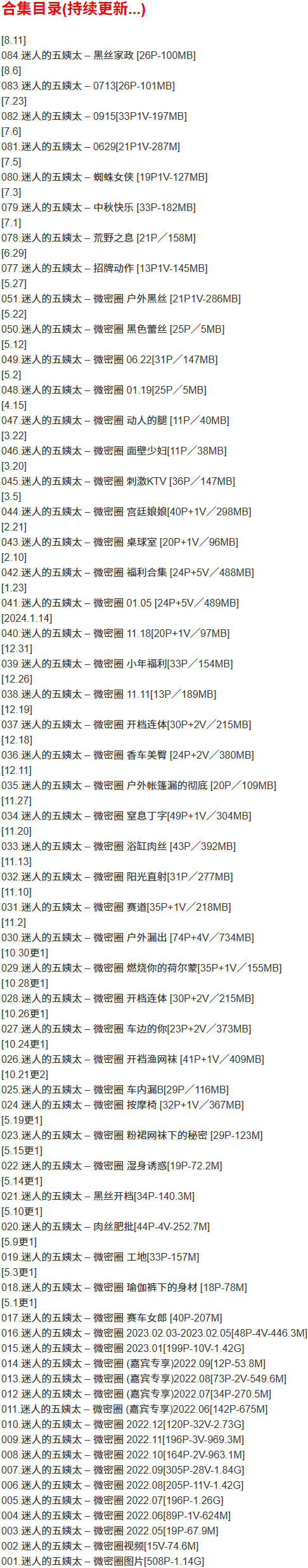 迷人的五姨太 – 微密圈写真合集【持续更新中】-1