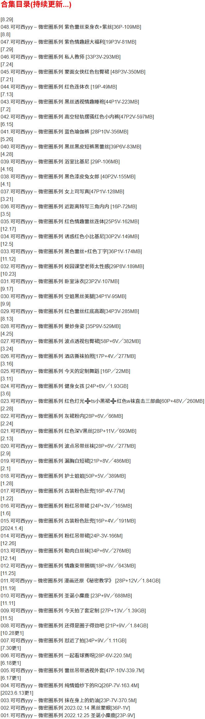 可可西yyy – 微密圈写真合集【持续更新中】-2