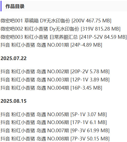 粉红小香猪 – 微密圈/岛遇等写真&视频合集【持续更新中】-1