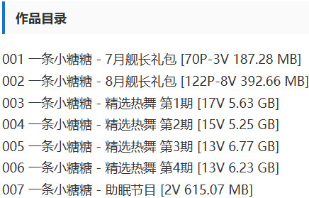 一条小糖糖 – 舰长充电等写真&视频合集【持续更新中】-2