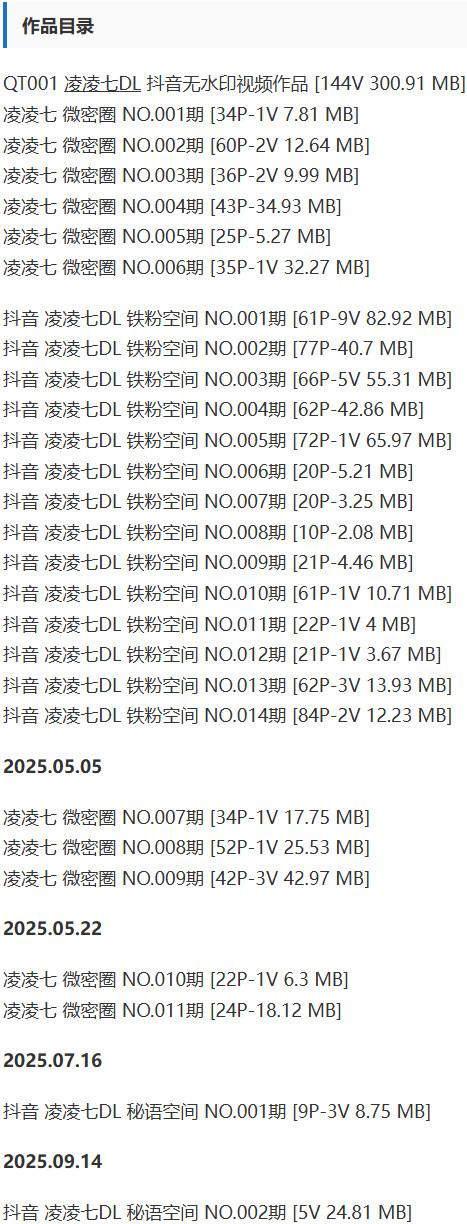 凌凌七 – 微密圈写真&视频合集【持续更新中】-2