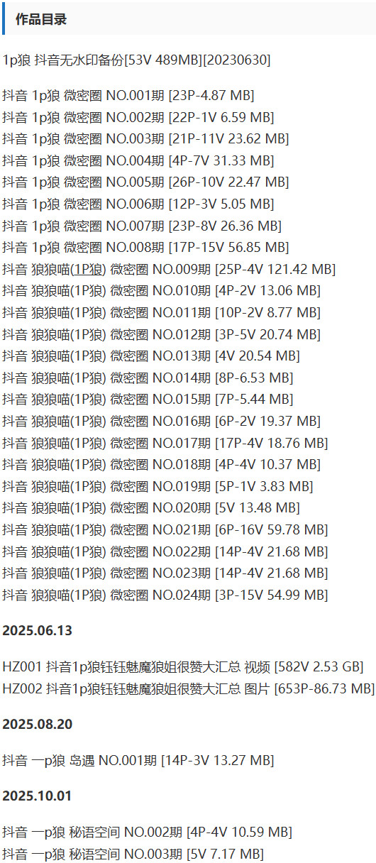 1p狼(狼狼喵) – 微密圈写真&视频合集【持续更新中】-2