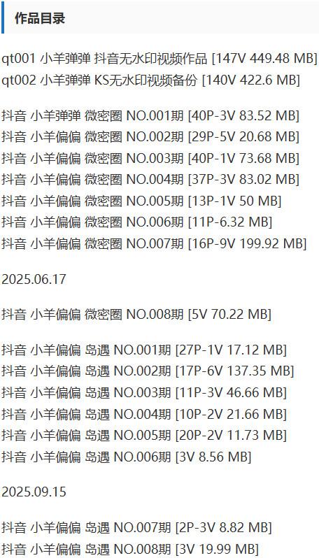 小羊弹弹 – 微密圈/岛遇等写真&视频合集【持续更新中】-1
