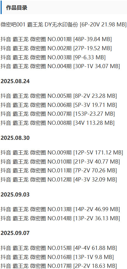 霸王龙 – 微密圈写真&视频合集【持续更新中】-1