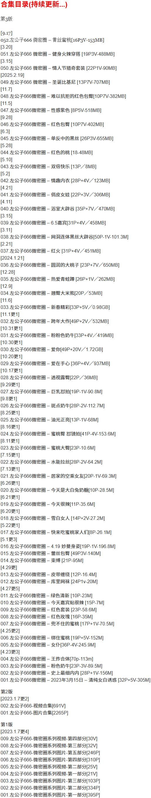 左公子666 – 微密圈写真合集【持续更新中】-2