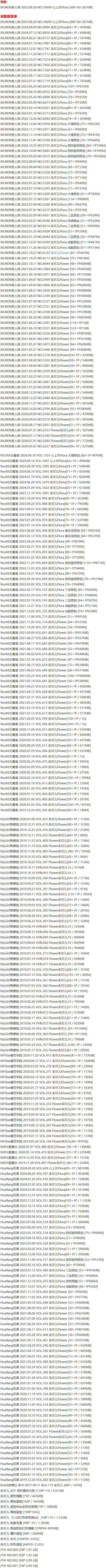 朱可儿 – 写真图片合集【持续更新中】-5