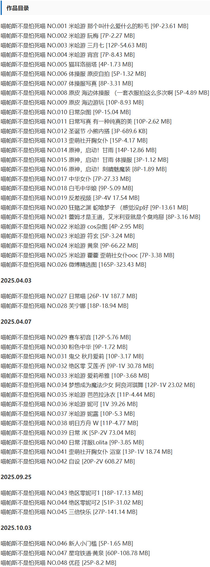 喵帕斯不是怕死喵 – 抖抖圈写真&视频合集【持续更新中】-2 喵帕斯不是怕死喵 – 抖抖圈写真&视频合集【持续更新中】-2