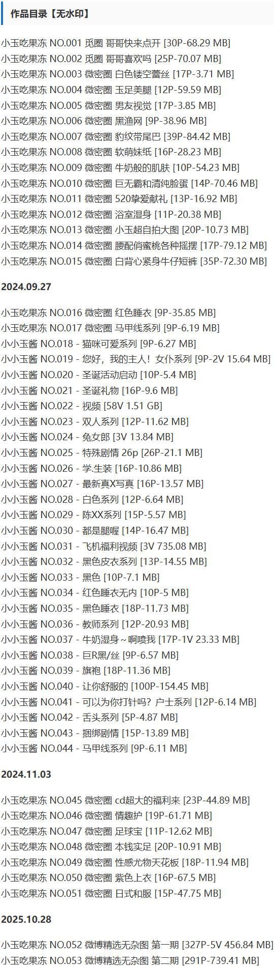 小玉吃果冻 – 微密圈写真&视频合集【持续更新中】-2