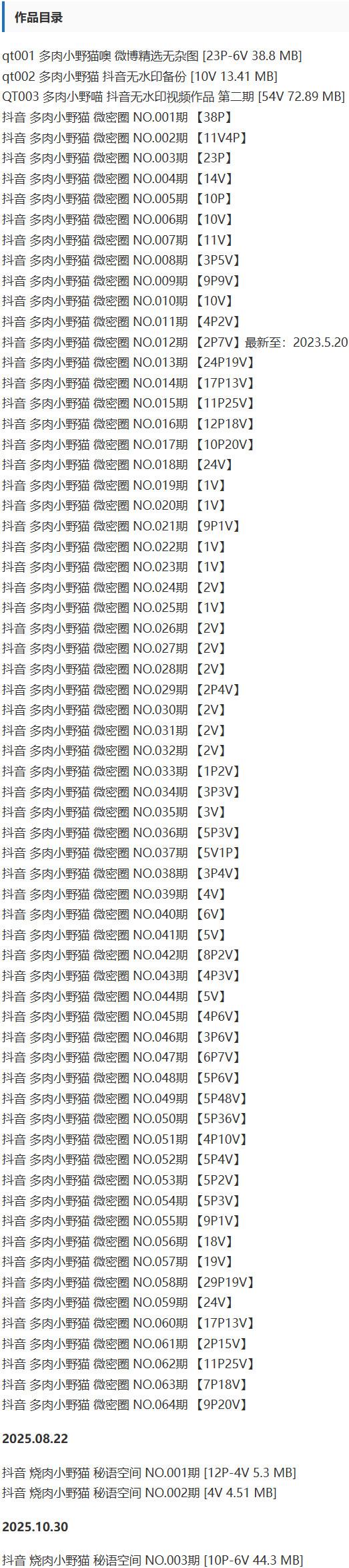 多肉小野猫 – 微密圈写真&视频合集【持续更新中】-2