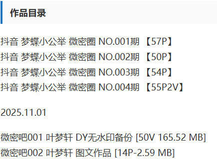 梦蝶小公举 – 微密圈写真&视频合集【持续更新中】-1