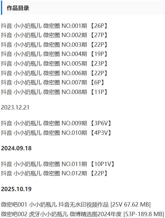 小小奶瓶儿 – 微密圈写真&视频合集【持续更新中】-1 小小奶瓶儿 – 微密圈写真&视频合集【持续更新中】-1