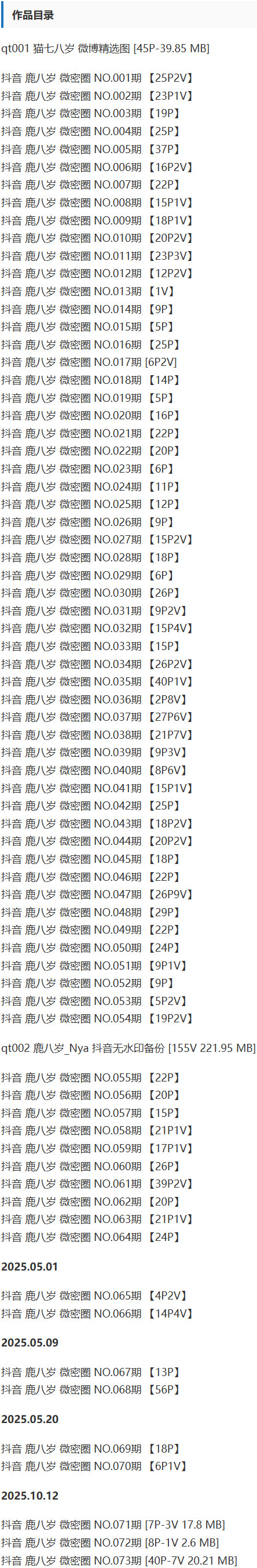 鹿八岁 – 微密圈写真&视频合集【持续更新中】-1