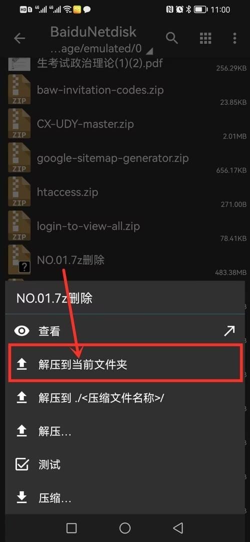 安卓手机解压教程