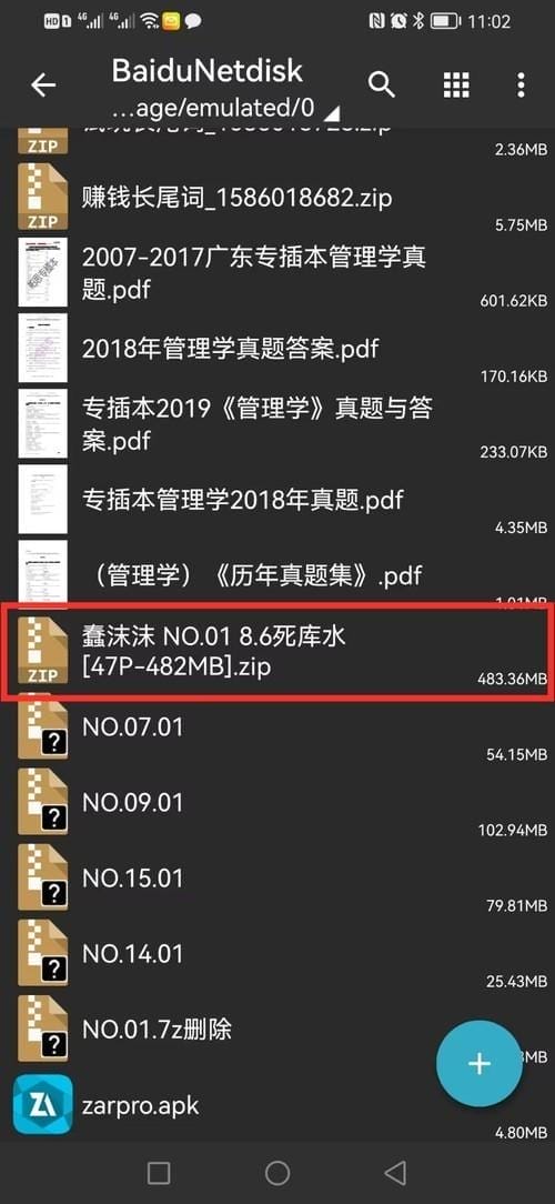 安卓手机解压教程