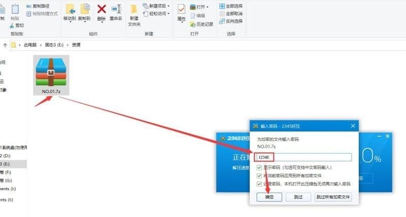 电脑端解压教程