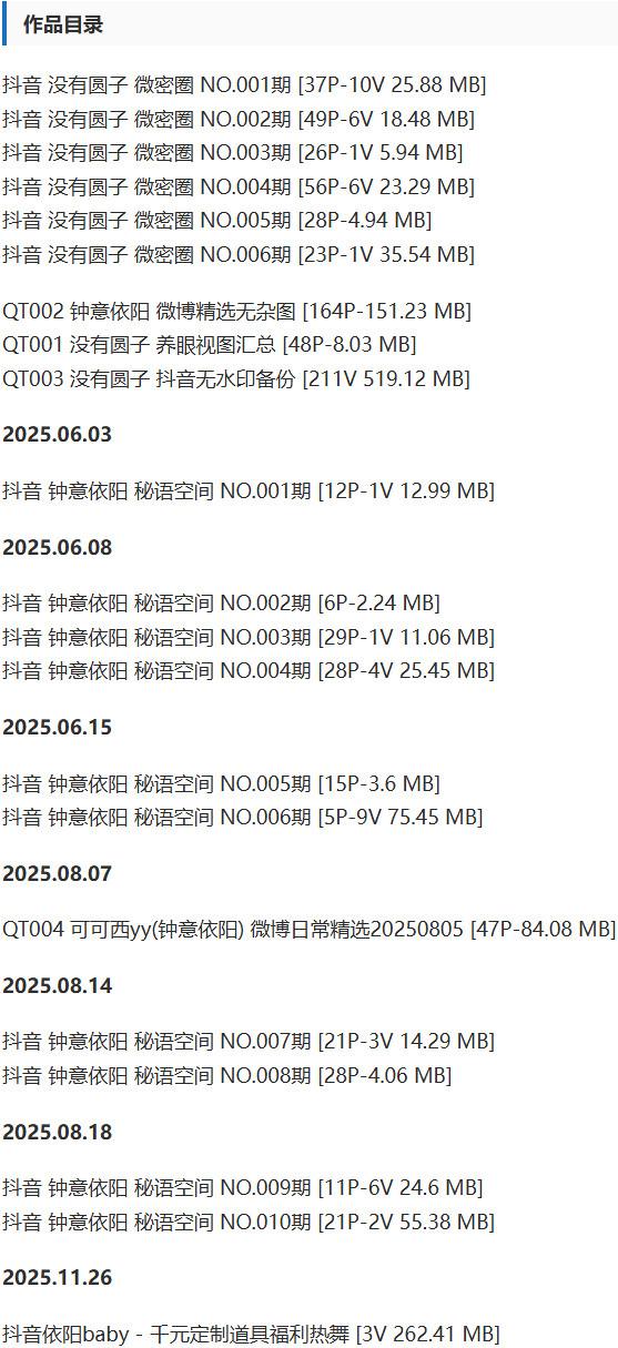 没有圆子(钟意依阳) – 微密圈写真&视频合集【持续更新中】-2