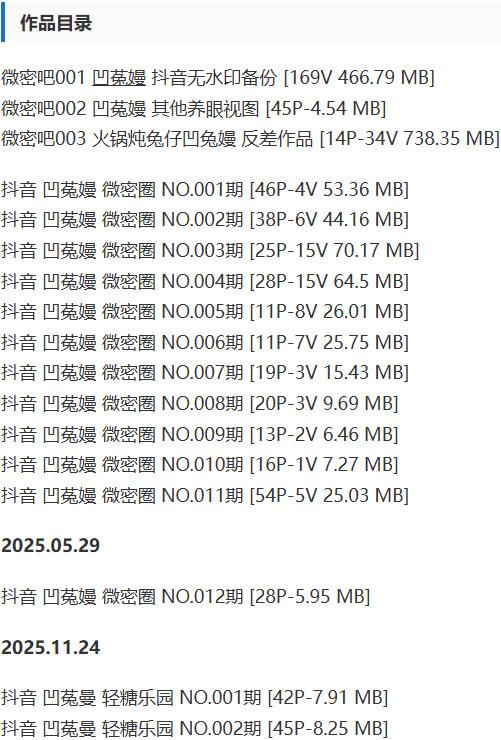 凹菟嫚(凹兔嫚) – 微密圈写真&视频合集【持续更新中】-2