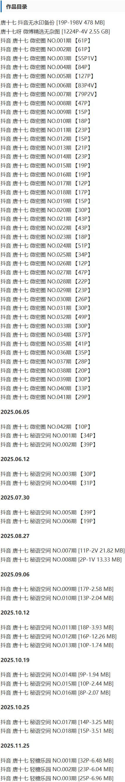 唐十七 – 微密圈/秘语空间等写真&视频合集【持续更新中】-2 唐十七 – 微密圈/秘语空间等写真&视频合集【持续更新中】-2