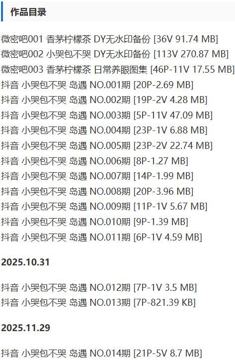 小哭包不哭 – 微密圈/岛遇等写真&视频合集【持续更新中】-2