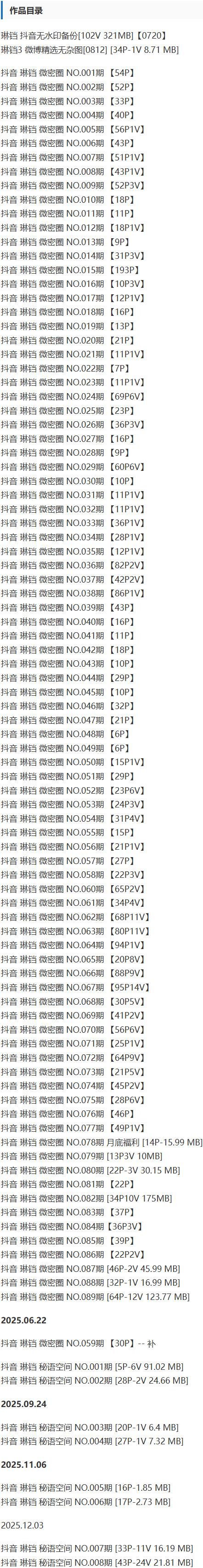 琳铛 – 微密圈写真&视频合集【持续更新中】-2