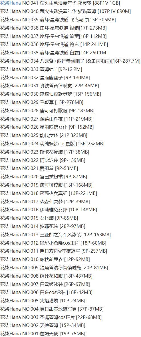 花柒Hana – 写真图片合集【持续更新中】-9