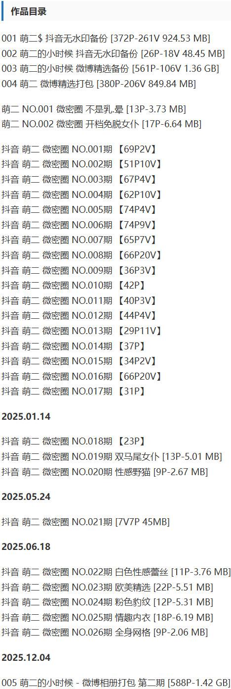 萌二 – 微密圈写真&视频合集【持续更新中】-1 萌二 – 微密圈写真&视频合集【持续更新中】-1