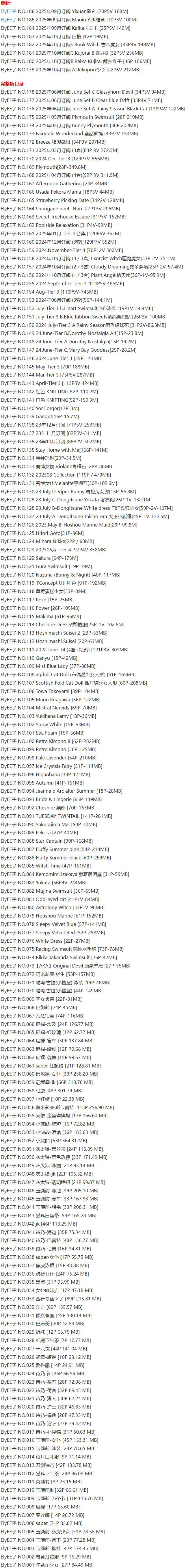 ElyEE子 - 写真图片合集【持续更新中】-4