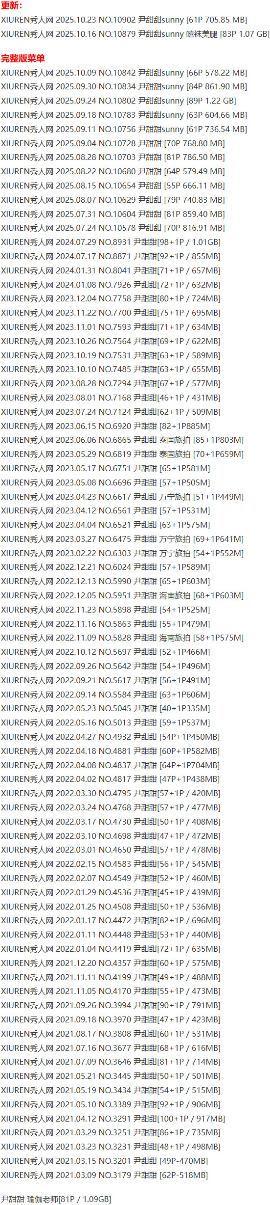尹甜甜 – 写真图片合集【持续更新中】-6