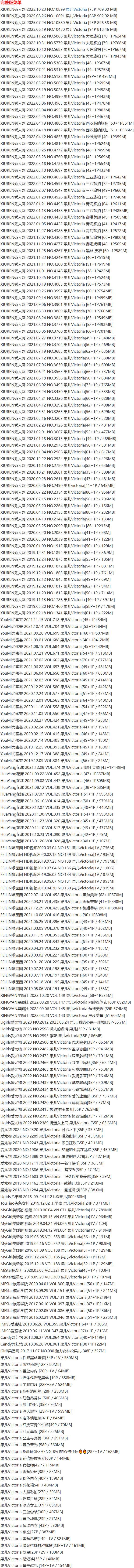 果儿Victoria – 写真图片合集【持续更新中】-5