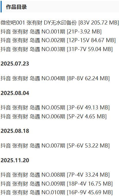 张有财 – 微密圈/岛遇等写真&视频合集【持续更新中】-2