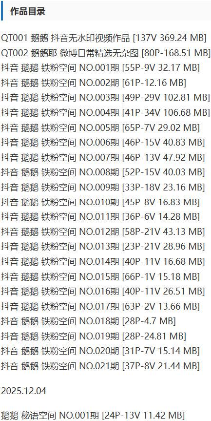 鹅鹅(鹅鹅耶) – 铁粉空间写真&视频合集【持续更新中】-2