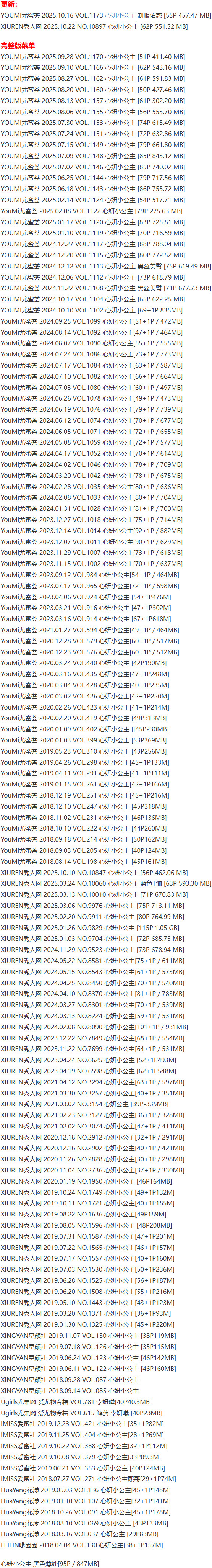 心妍小公主 – 写真图片合集【持续更新中】-4