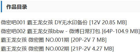 霸王龙女孩 – 微密圈写真&视频合集【持续更新中】-2