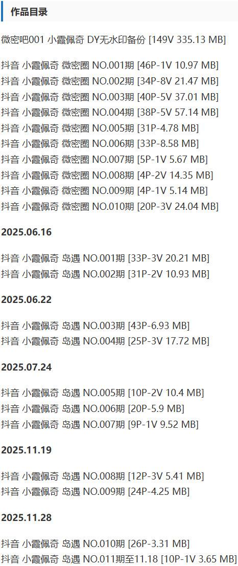 小霞佩奇 – 微密圈/岛遇等写真&视频合集【持续更新中】-1