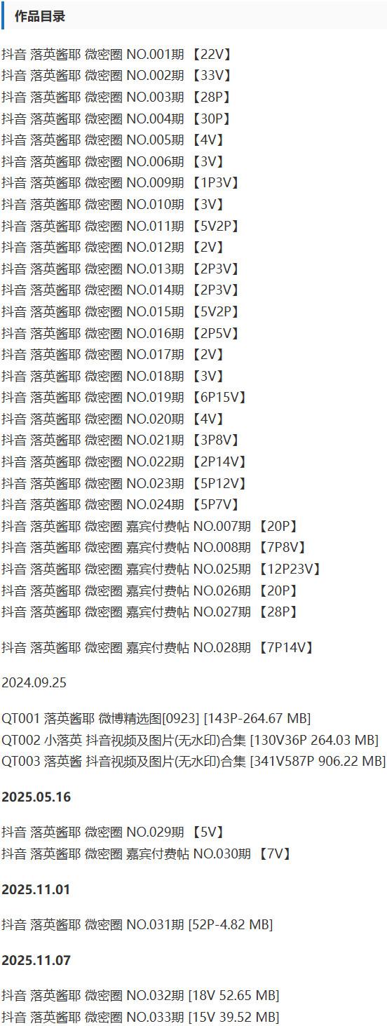 落英酱 – 微密圈写真&视频合集【持续更新中】-2