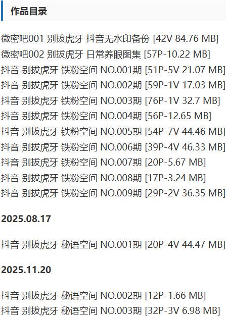 别拔虎牙 – 铁粉空间写真&视频合集【持续更新中】-1