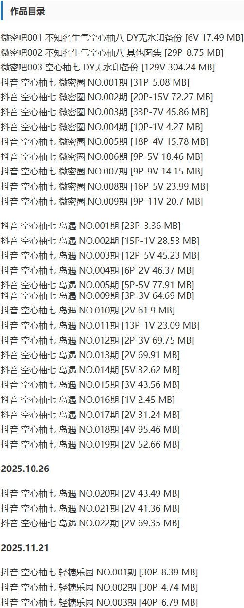 空心柚七 – 微密圈等写真&视频合集【持续更新中】-2