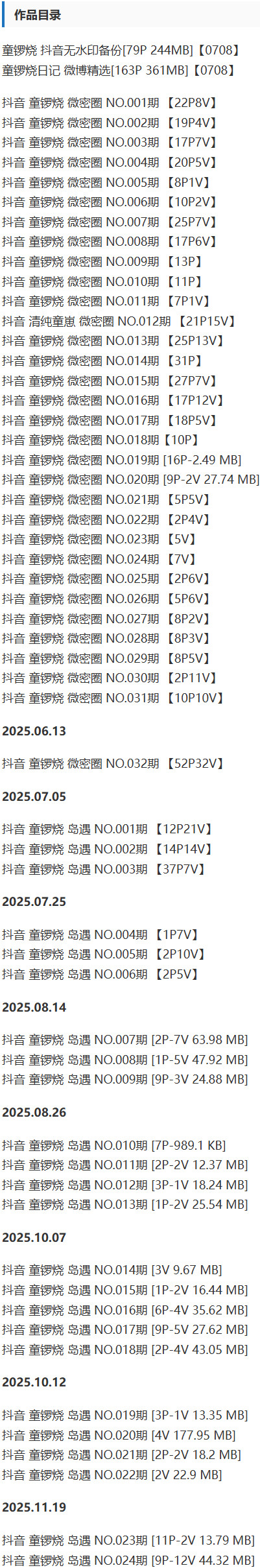 童锣烧(清纯童崽) – 微密圈写真&视频合集【持续更新中】-1